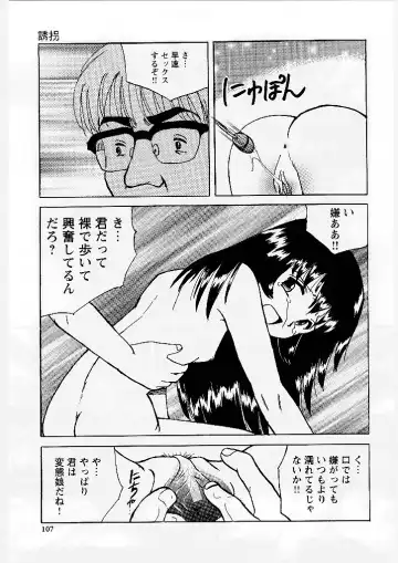 [Mumei] Okasareta Seifuku Fhentai - Page 108