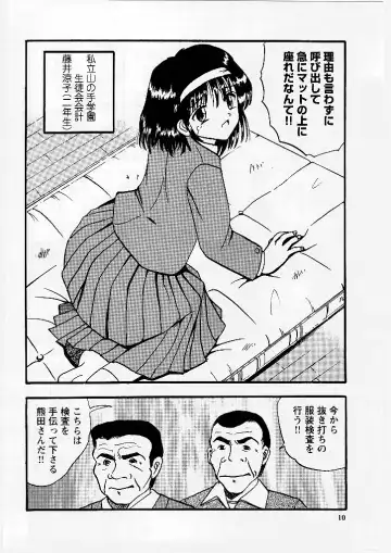 [Mumei] Okasareta Seifuku Fhentai - Page 11