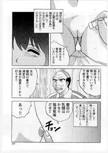 [Mumei] Okasareta Seifuku Fhentai - Page 148