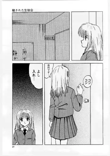 [Mumei] Okasareta Seifuku Fhentai - Page 26