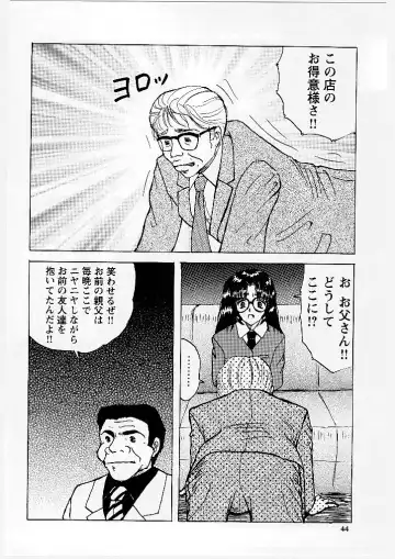 [Mumei] Okasareta Seifuku Fhentai - Page 45