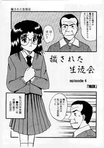 [Mumei] Okasareta Seifuku Fhentai - Page 6