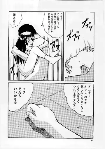 [Mumei] Okasareta Seifuku Fhentai - Page 83