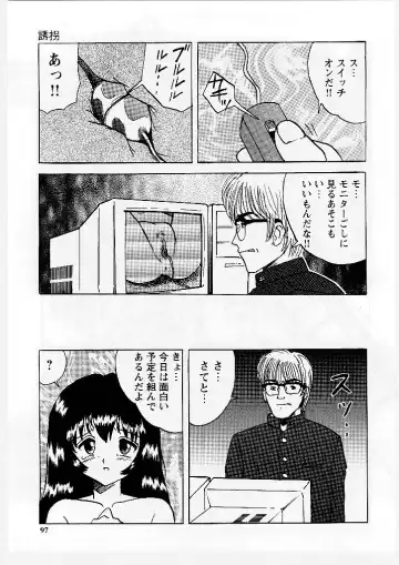 [Mumei] Okasareta Seifuku Fhentai - Page 98