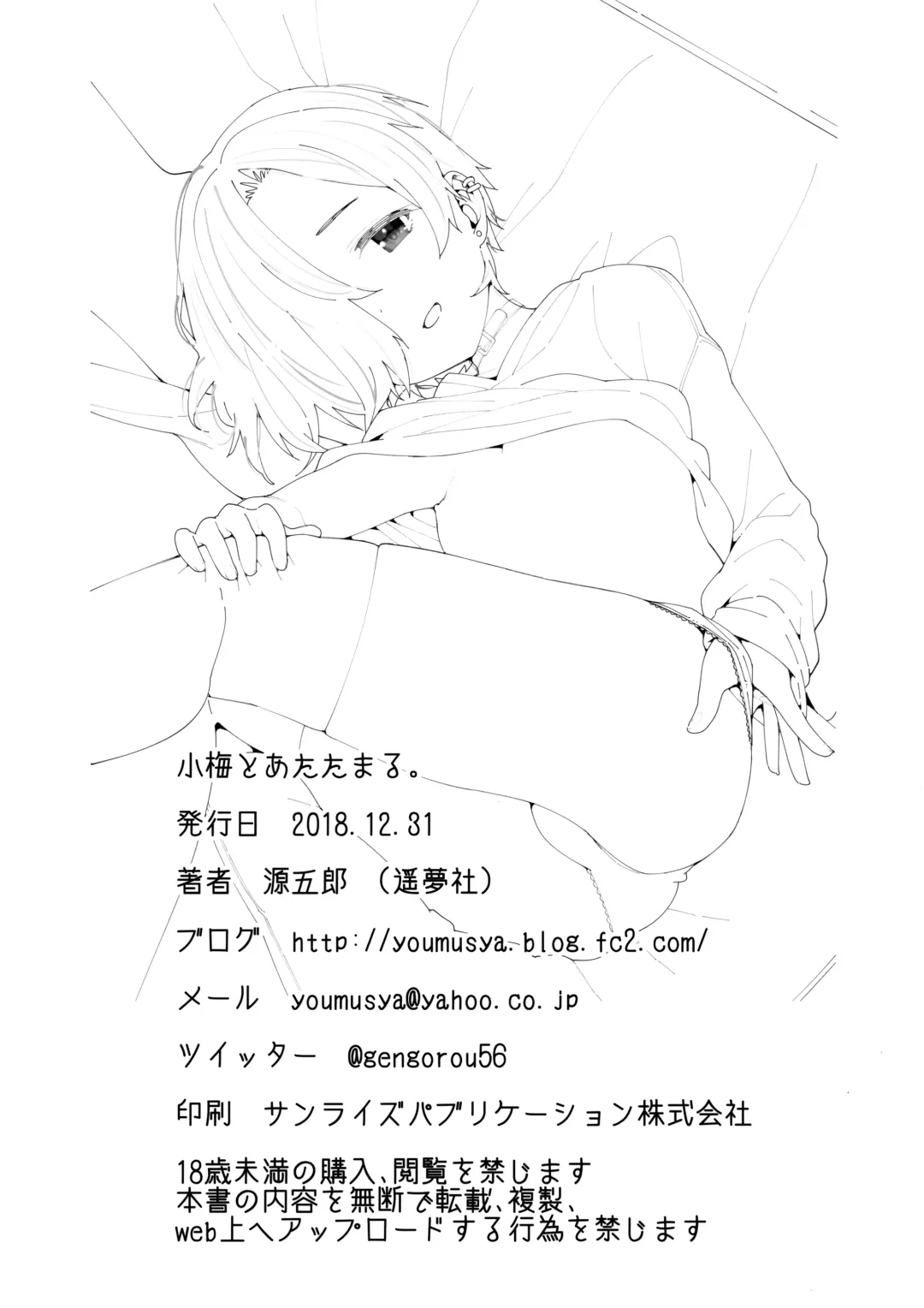 [Gengorou] Koume to Atatamaru. Fhentai - Page 21