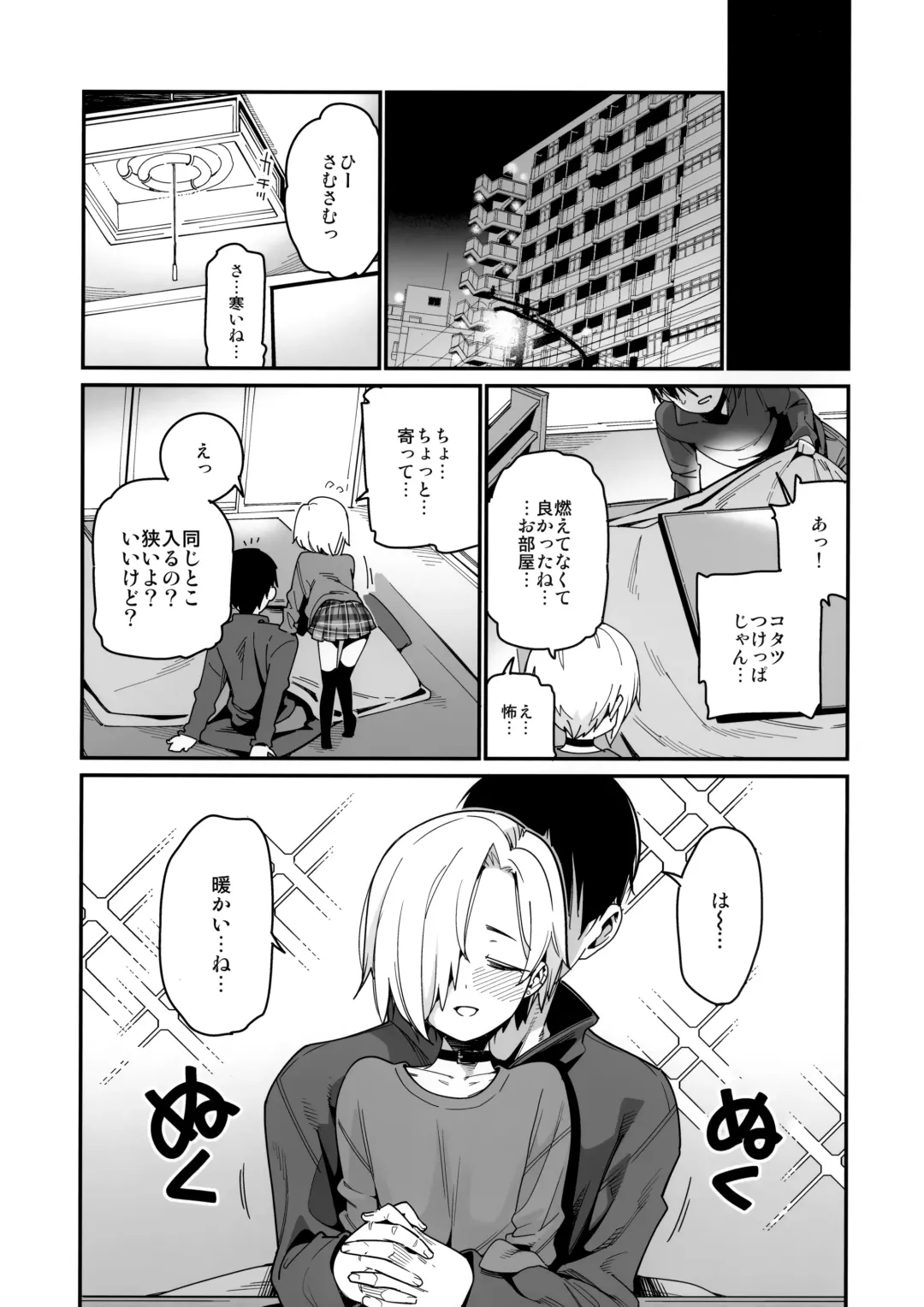 [Gengorou] Koume to Atatamaru. Fhentai - Page 4