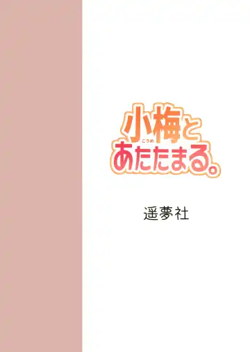 [Gengorou] Koume to Atatamaru. Fhentai - Page 22