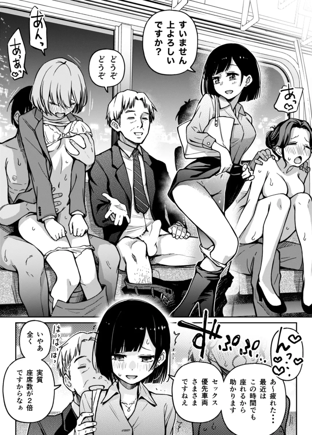 [Doji Ro] Sex Yuusen Sharyou Fhentai - Page 1