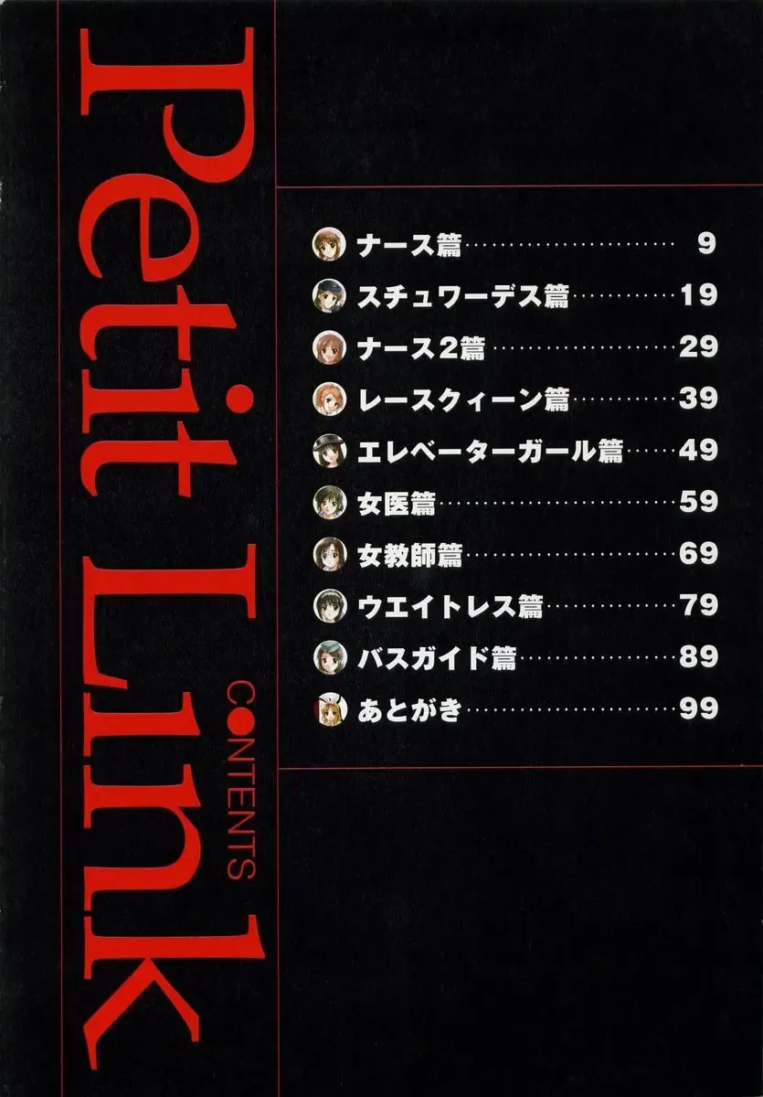 [Nagano Akane] Petit Link Fhentai - Page 5