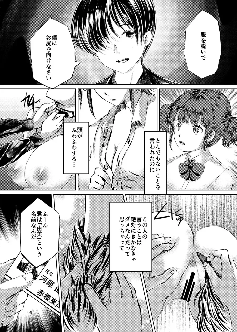 [Yaza Daichi] Saimin Roshutsu Choukyou Shoujo Fhentai - Page 5