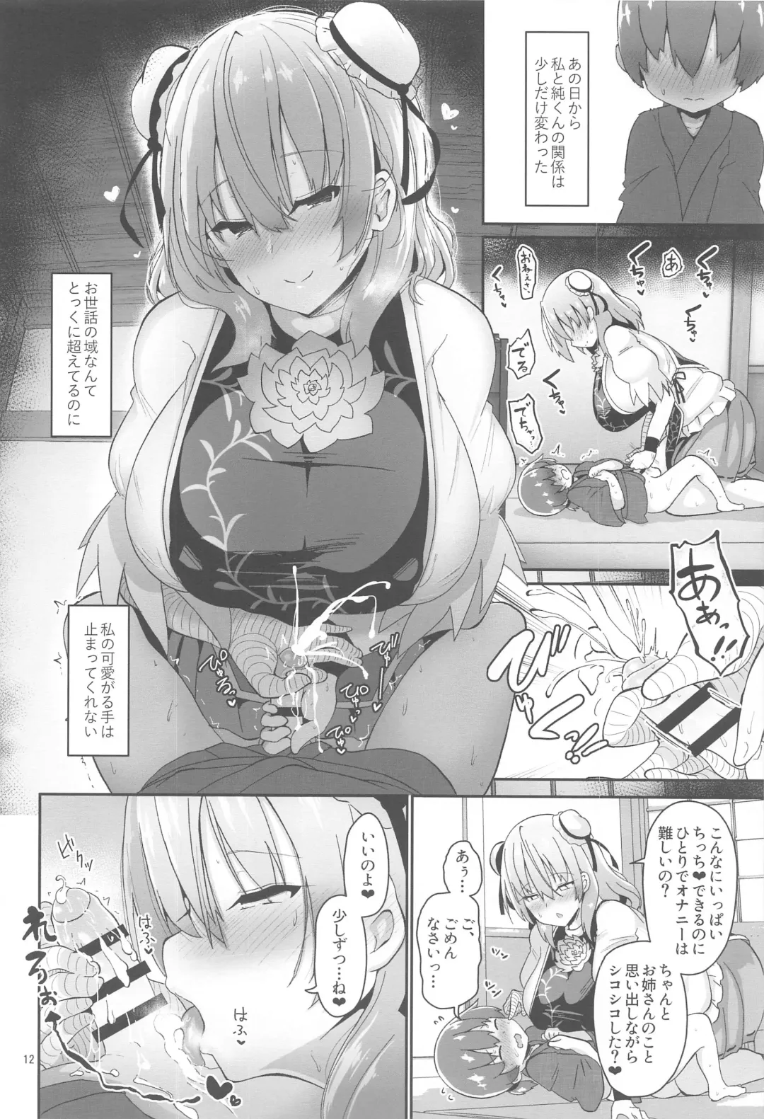 [Akure Ekuto] Otokonoko o Dame ni Suru Onee-san Fhentai - Page 13