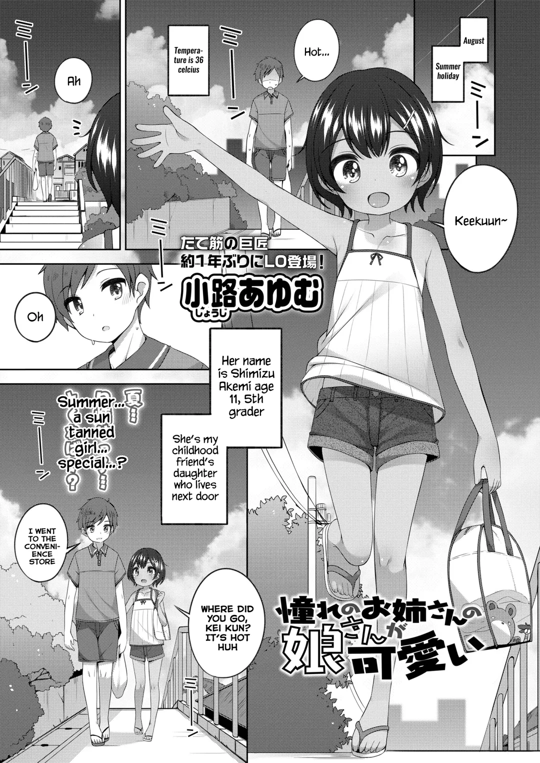 [Shouji Ayumu] Akogare no Onee-san no Musume-san ga Kawaii | The daughter of the big sister I long for is cute Fhentai - Page 1