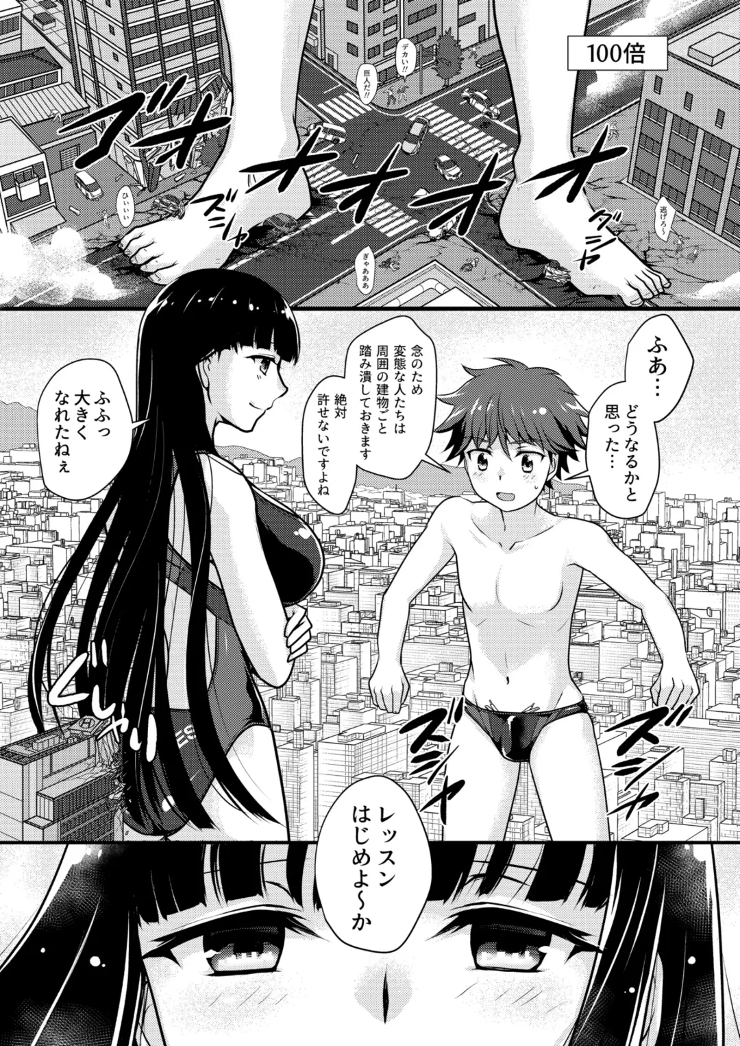 [Torajimaneko] Boku to Onna-san no Himitsu no Machi - The Secret City of Me and Big Sis Fhentai - Page 7