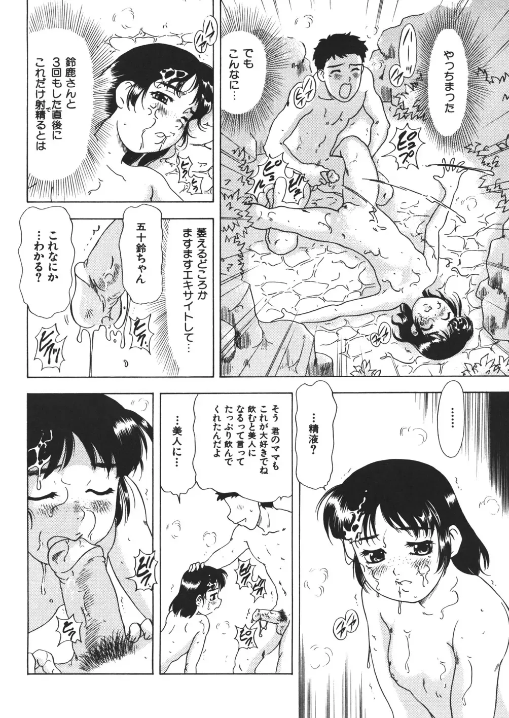 [Mejiro Tsugumi] Pururun Body Fhentai - Page 100