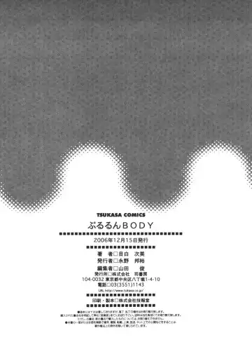 [Mejiro Tsugumi] Pururun Body Fhentai - Page 164