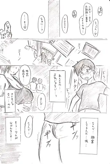 [Pai Genji] Haha no Hi Tanpen Natsu ni Saku Haha Fhentai - Page 16