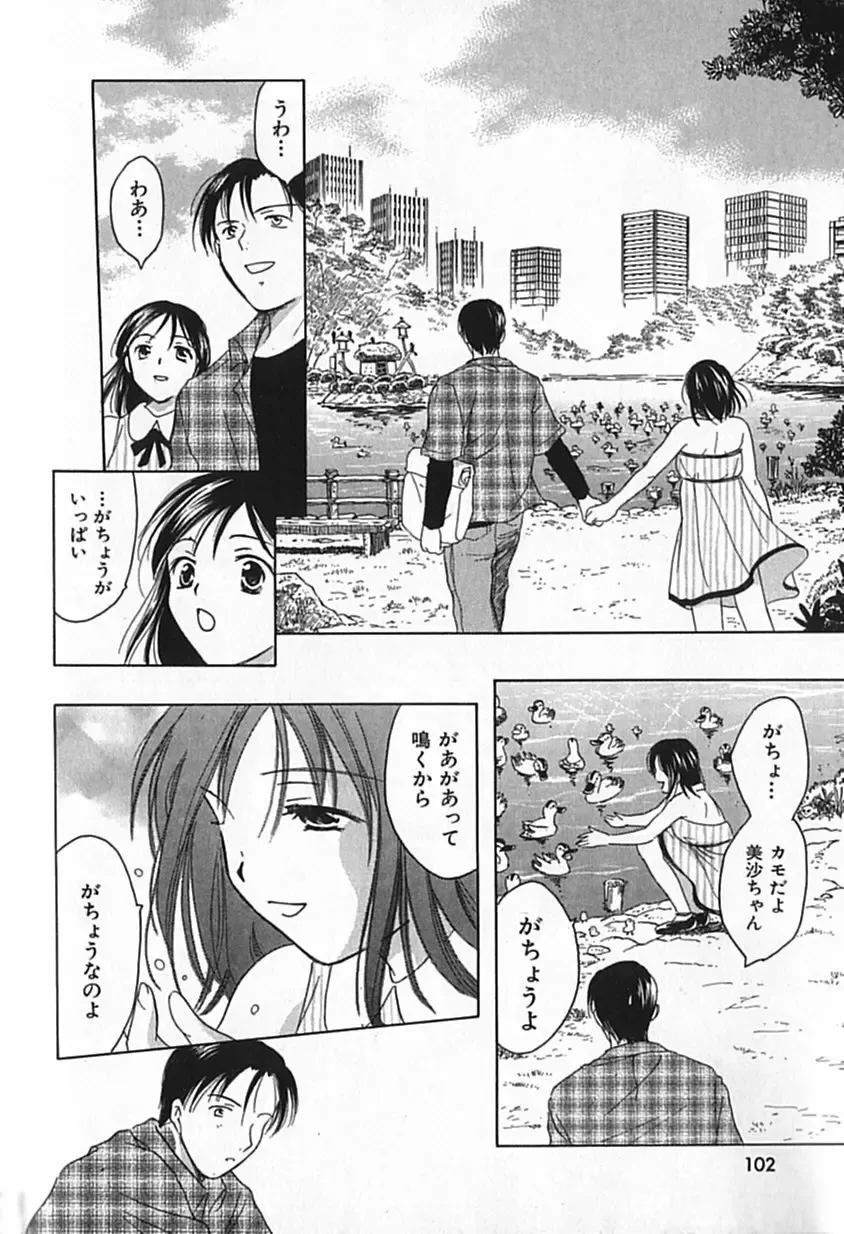 [Ooshima Towa] Berry Ecstasy Fhentai - Page 101