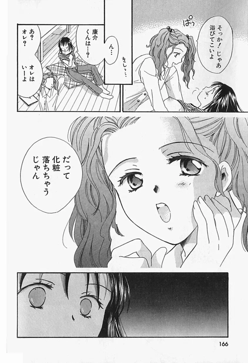 [Ooshima Towa] Berry Ecstasy Fhentai - Page 163