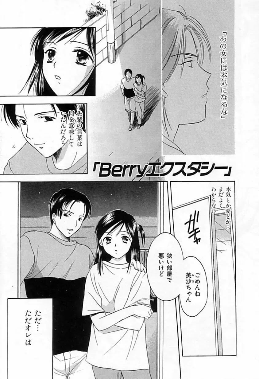 [Ooshima Towa] Berry Ecstasy Fhentai - Page 32