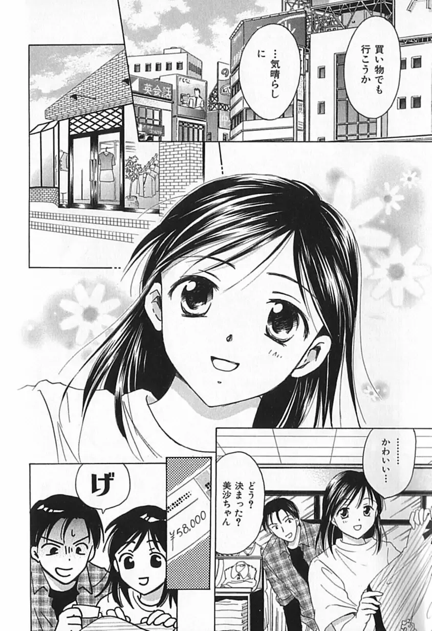 [Ooshima Towa] Berry Ecstasy Fhentai - Page 99