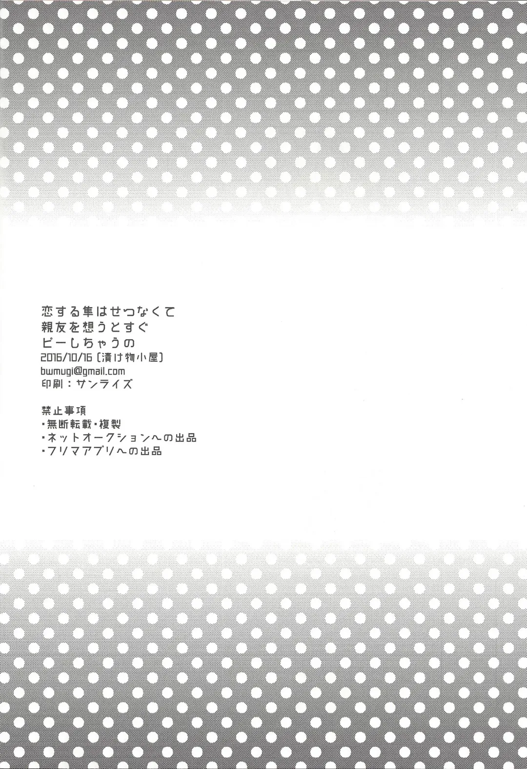 [Shouga] Koisuru Hayabusa wa Setsunakute Shinyuu o Omou to Sugu Pi shichau no Fhentai - Page 41