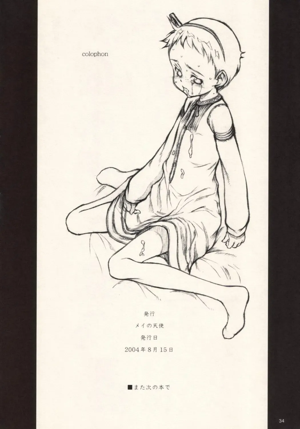 [Neyuki Rei] cherry (decensored) Fhentai - Page 34