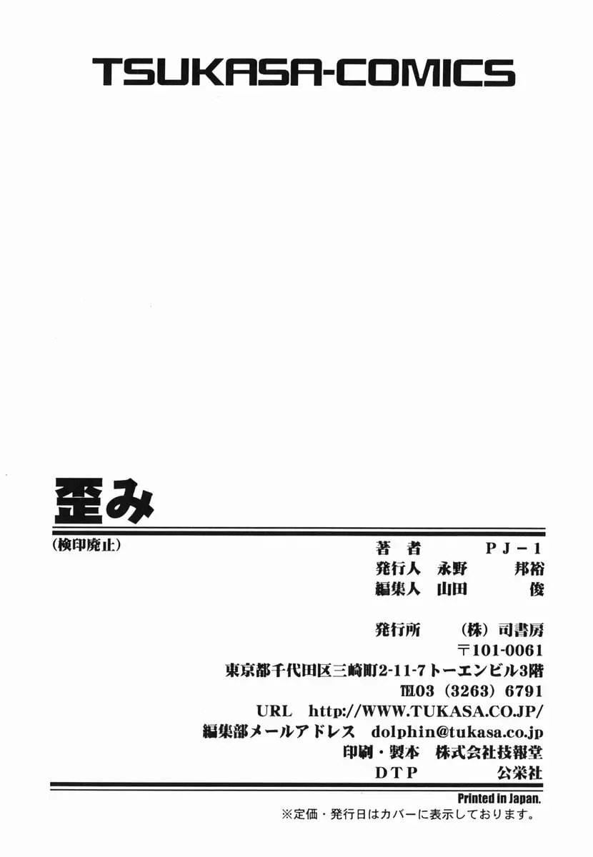 [Pj-1] Yugami - Distortion Fhentai - Page 167