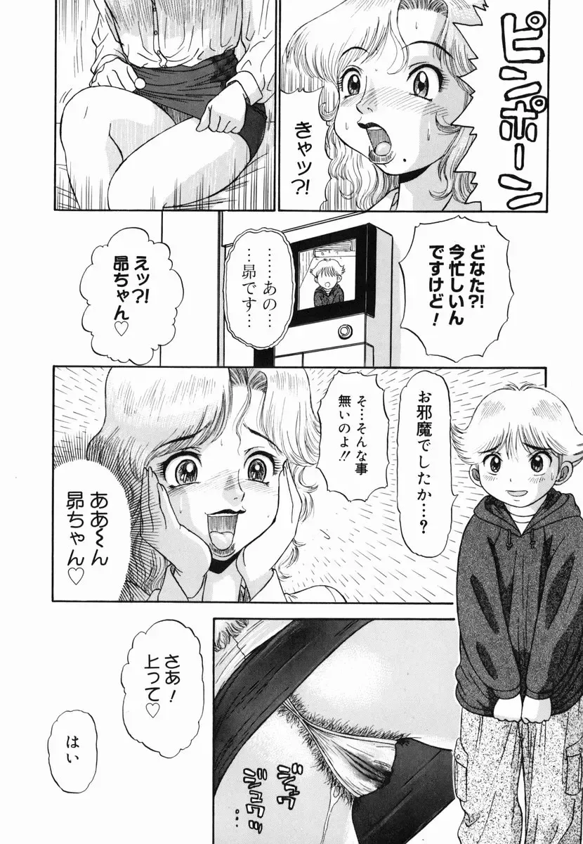 [Pj-1] Yugami - Distortion Fhentai - Page 55