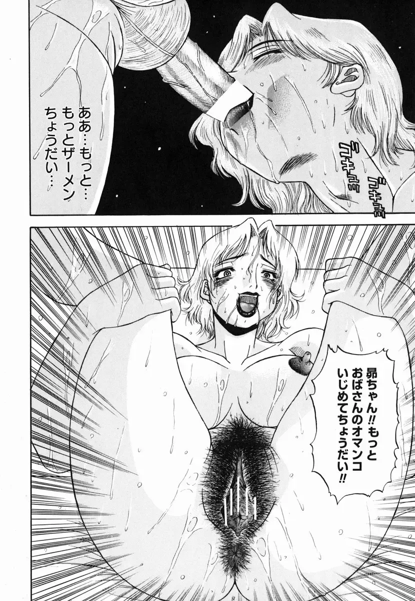 [Pj-1] Yugami - Distortion Fhentai - Page 66