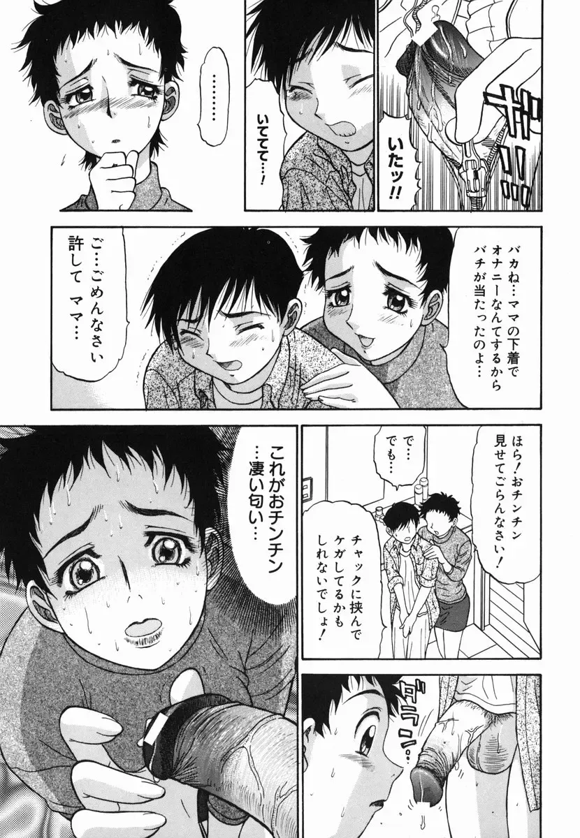 [Pj-1] Yugami - Distortion Fhentai - Page 79