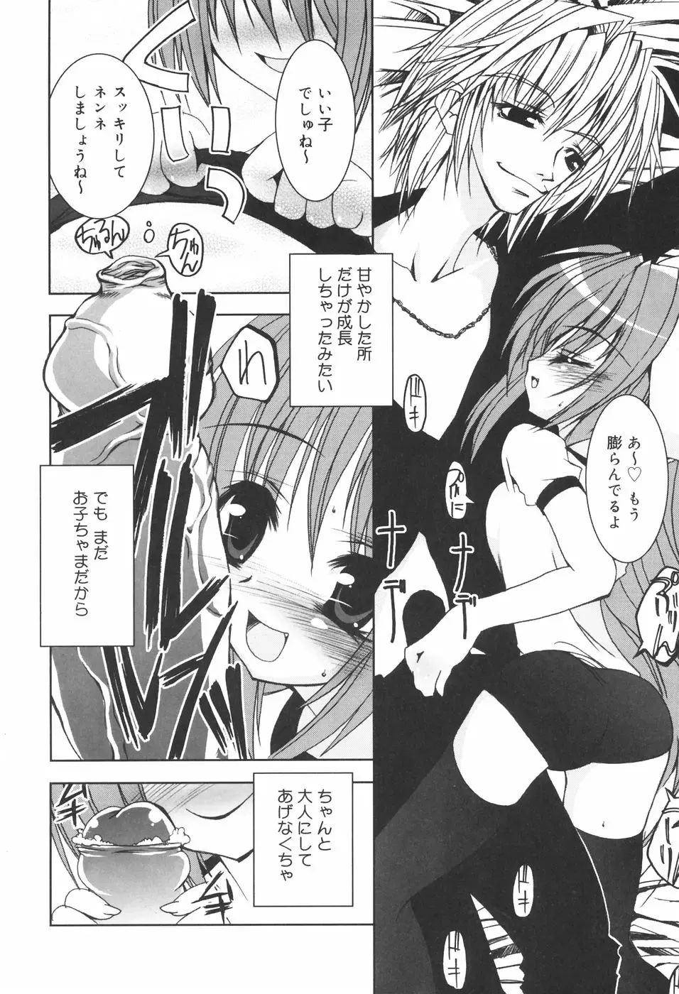 [Riki] Onapechu Fhentai - Page 119