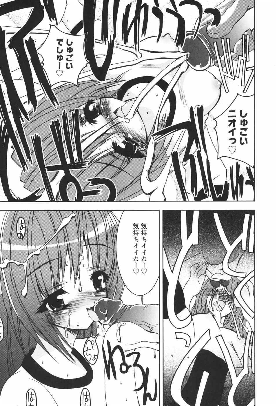 [Riki] Onapechu Fhentai - Page 122