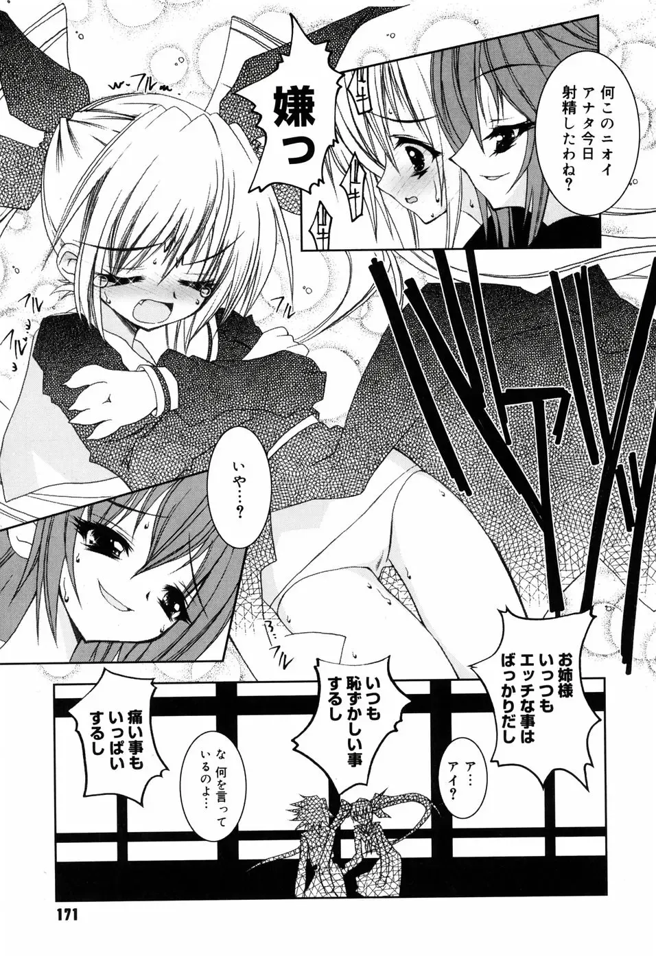 [Riki] Onapechu Fhentai - Page 172