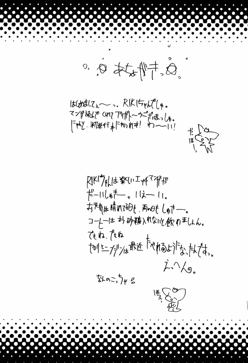 [Riki] Onapechu Fhentai - Page 180