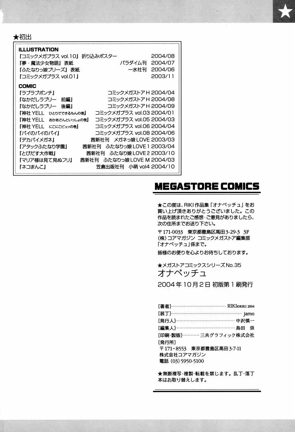 [Riki] Onapechu Fhentai - Page 187