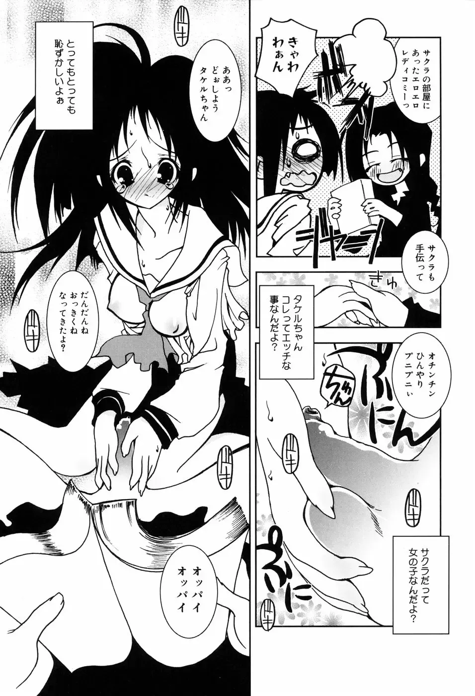 [Riki] Onapechu Fhentai - Page 46