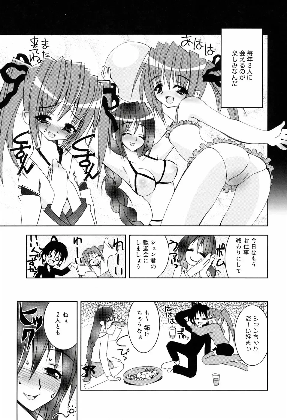 [Riki] Onapechu Fhentai - Page 64