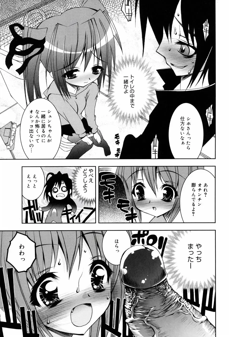 [Riki] Onapechu Fhentai - Page 68