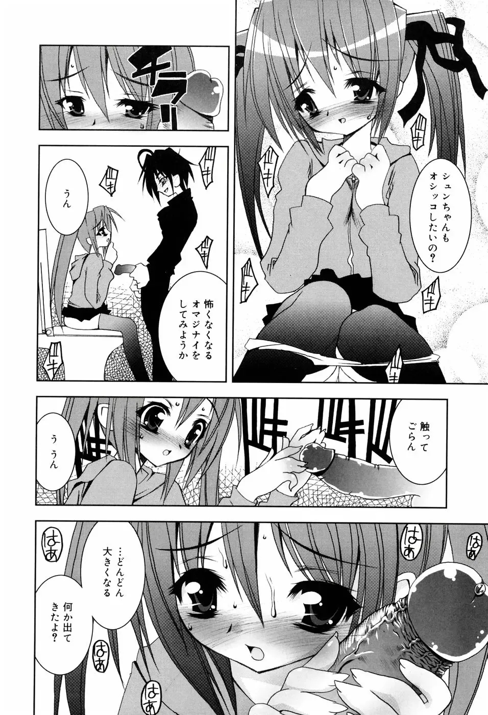 [Riki] Onapechu Fhentai - Page 69