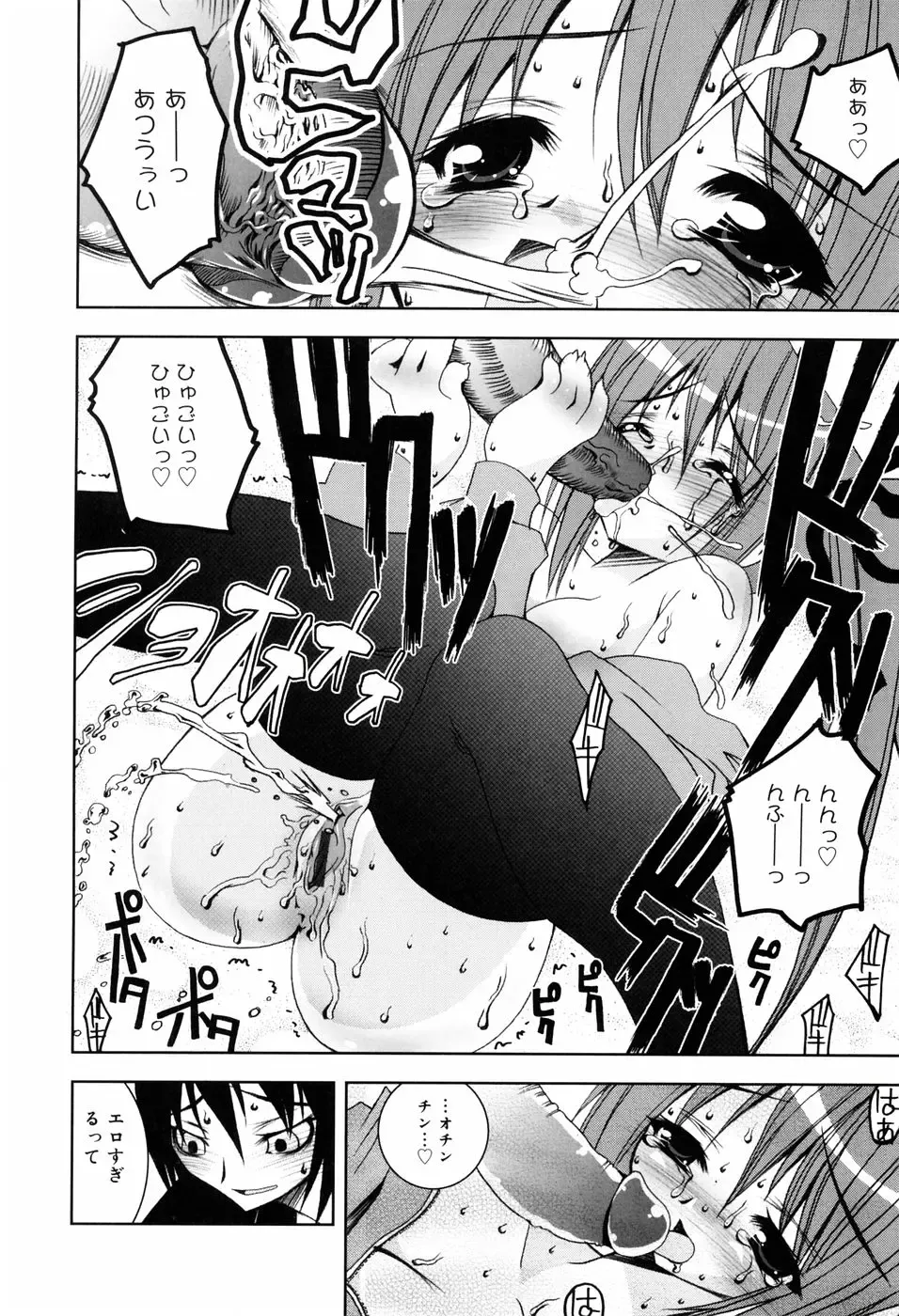 [Riki] Onapechu Fhentai - Page 71