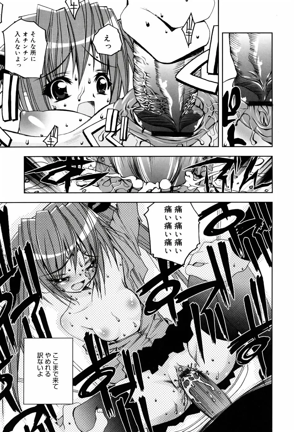 [Riki] Onapechu Fhentai - Page 72
