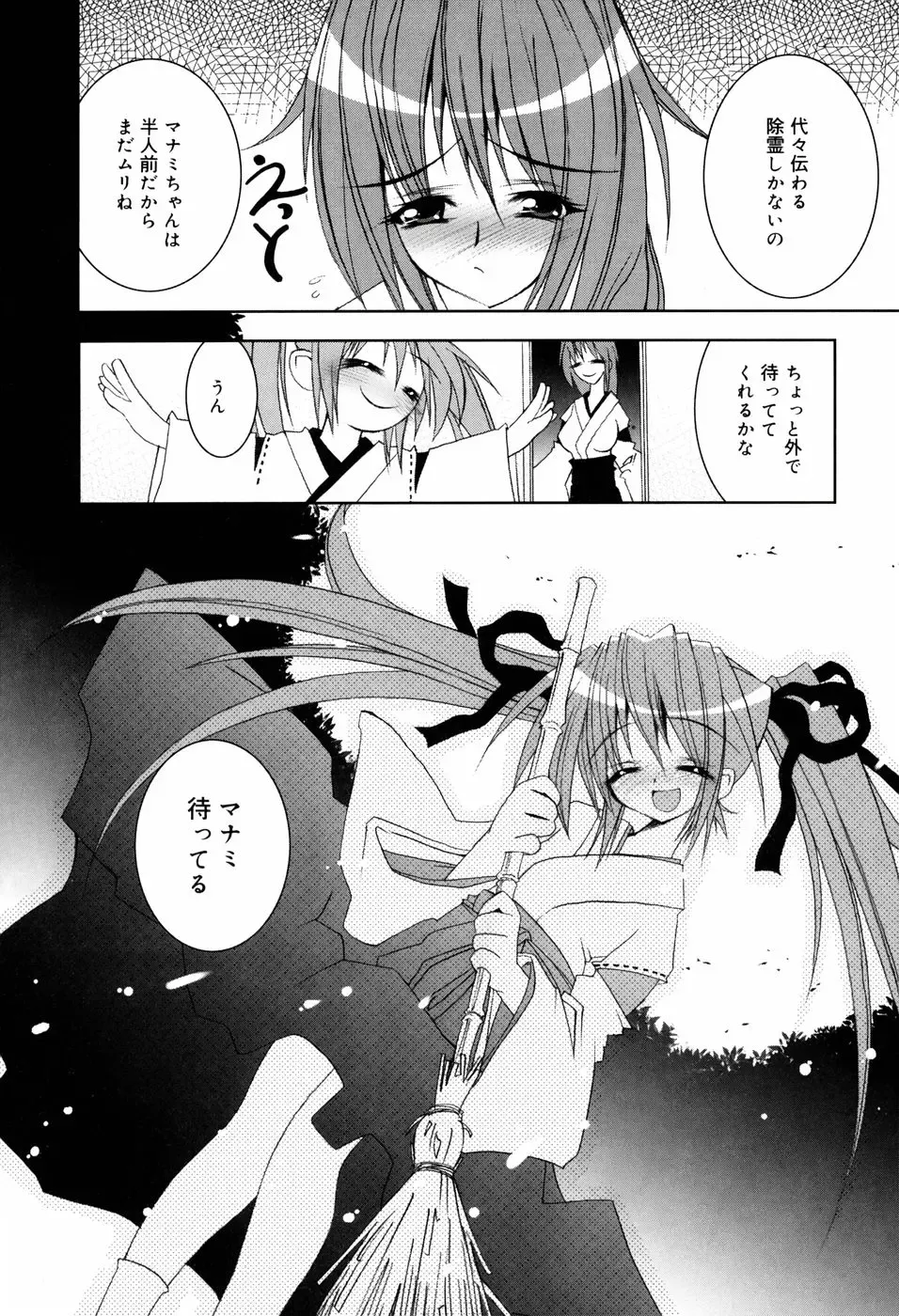 [Riki] Onapechu Fhentai - Page 79