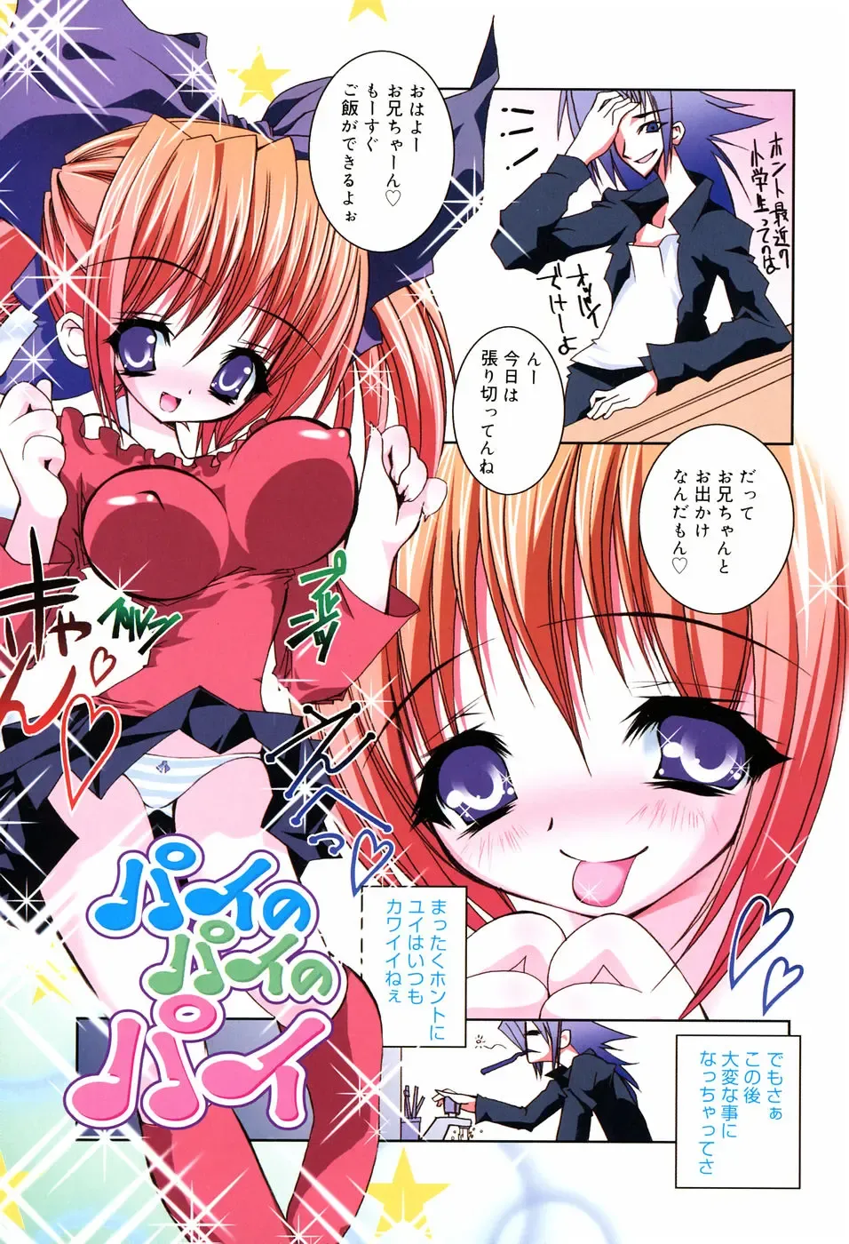 [Riki] Onapechu Fhentai - Page 8