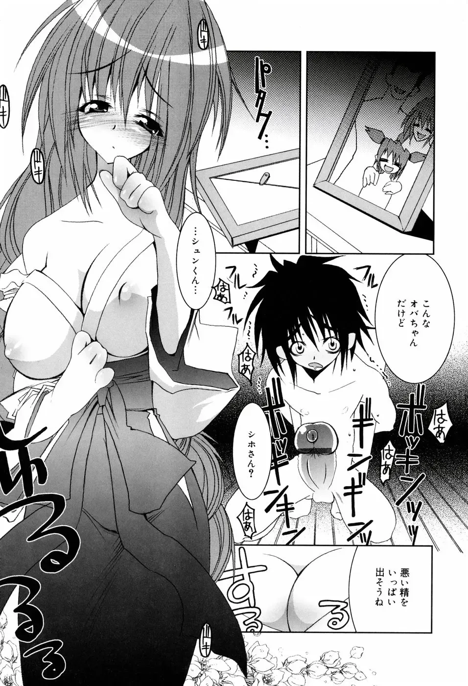 [Riki] Onapechu Fhentai - Page 80