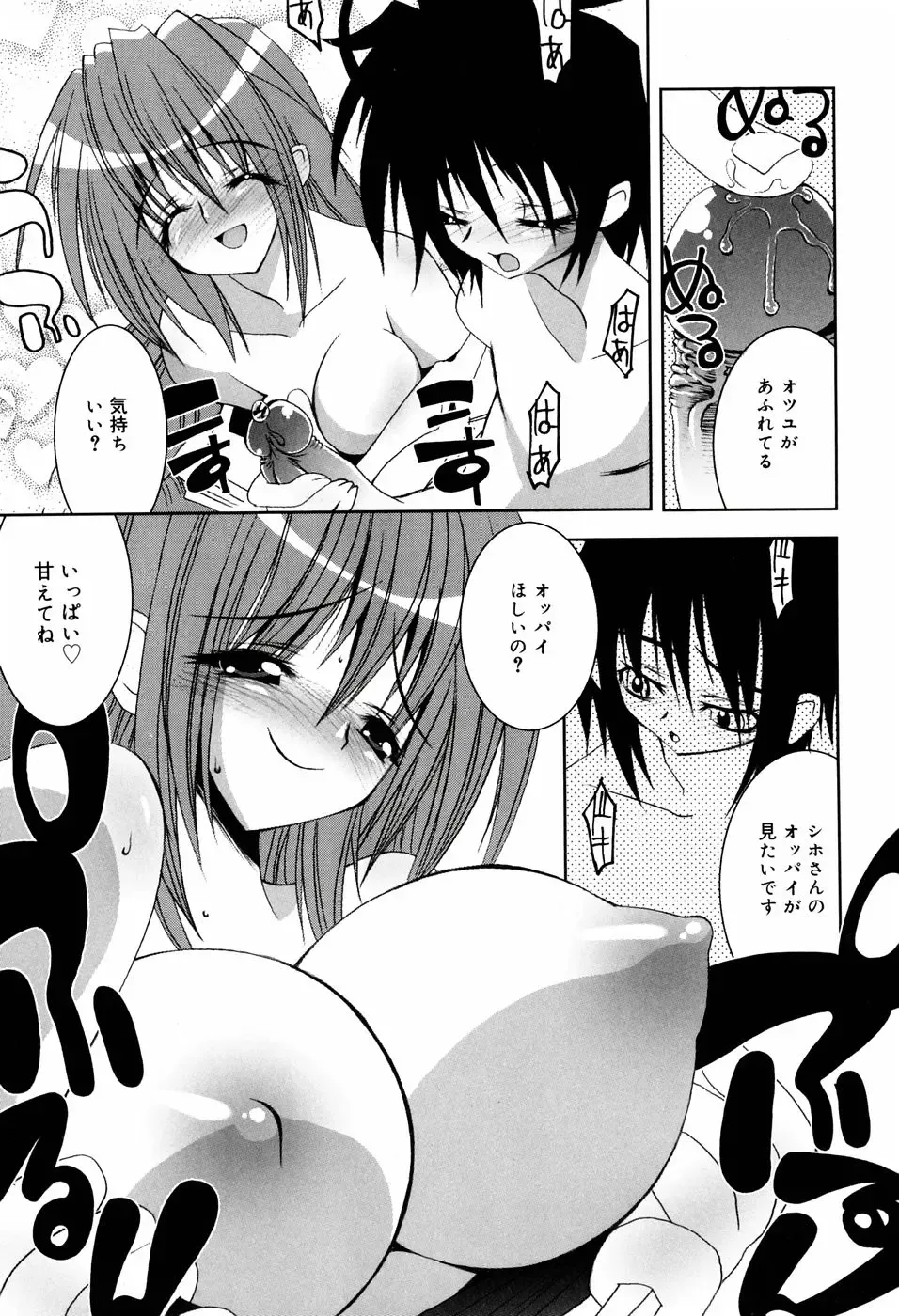 [Riki] Onapechu Fhentai - Page 82