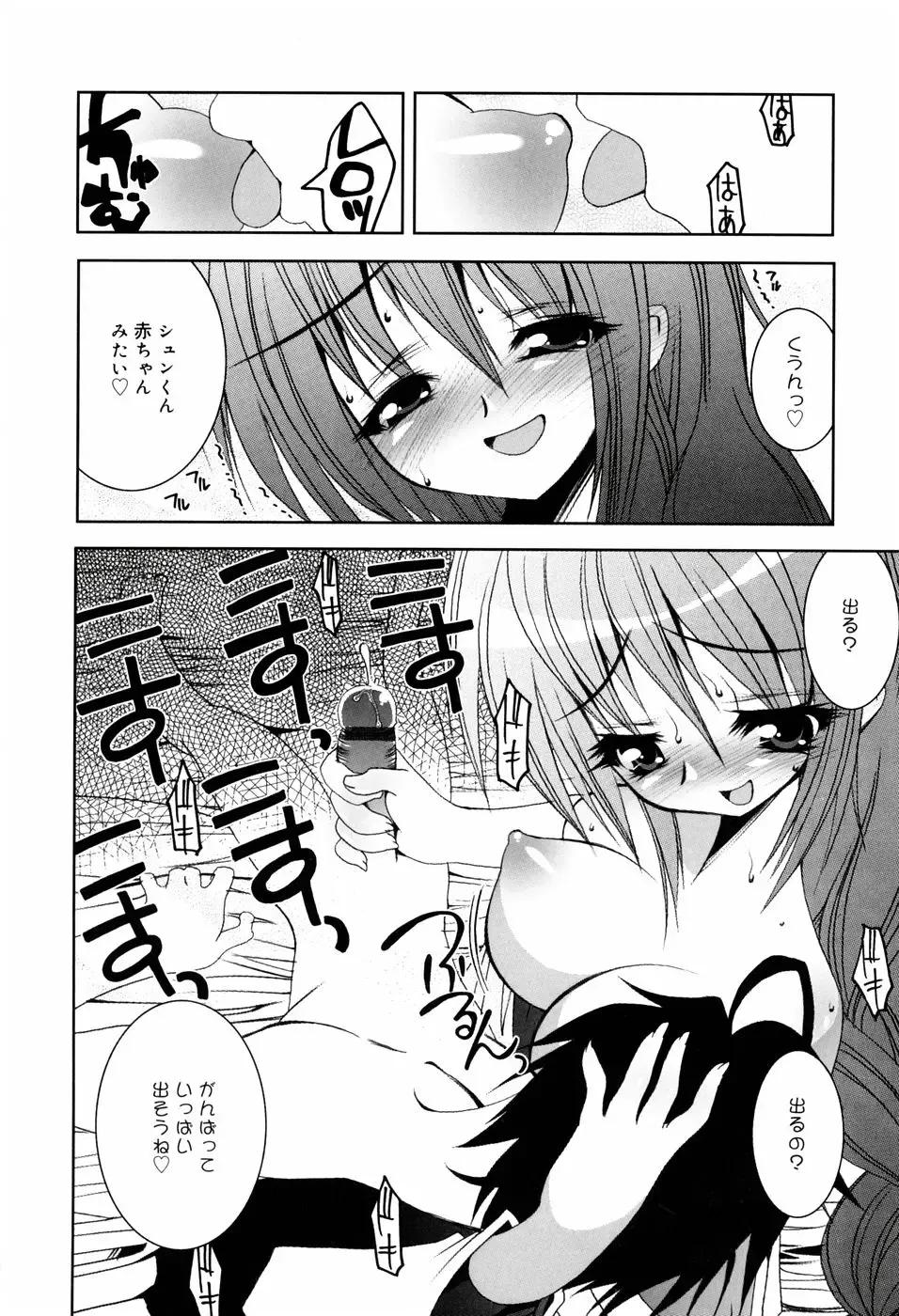 [Riki] Onapechu Fhentai - Page 83