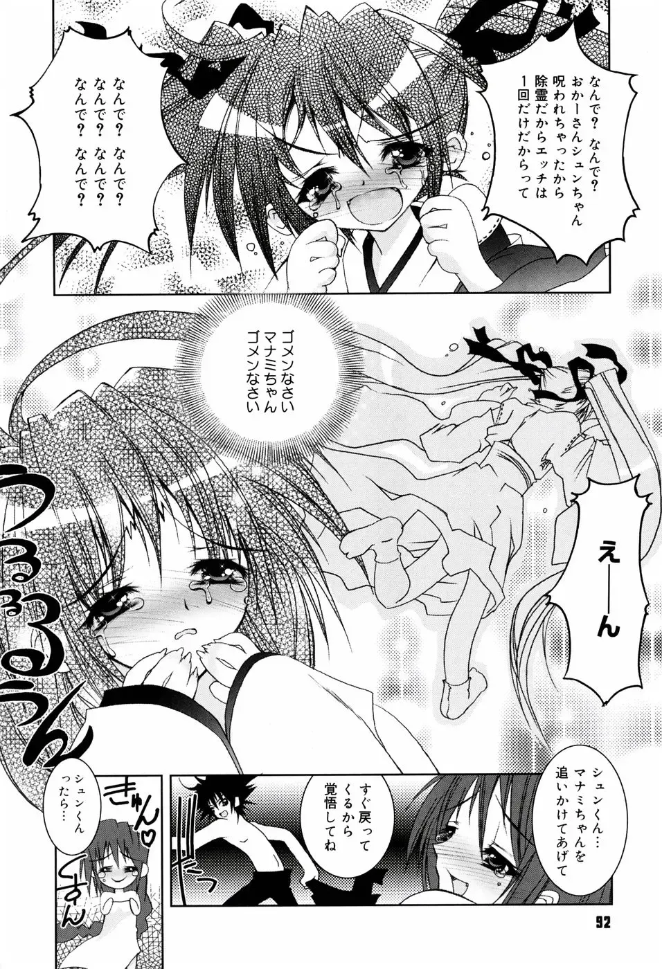 [Riki] Onapechu Fhentai - Page 93