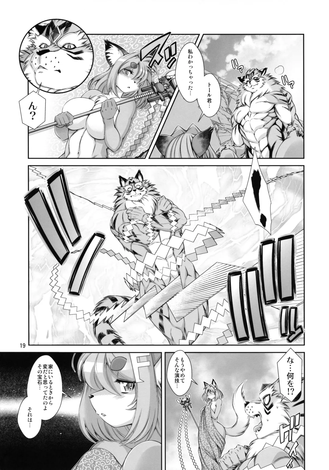 [Amakuchi] Mahou no Juujin Foxy Rena 15 Fhentai - Page 20