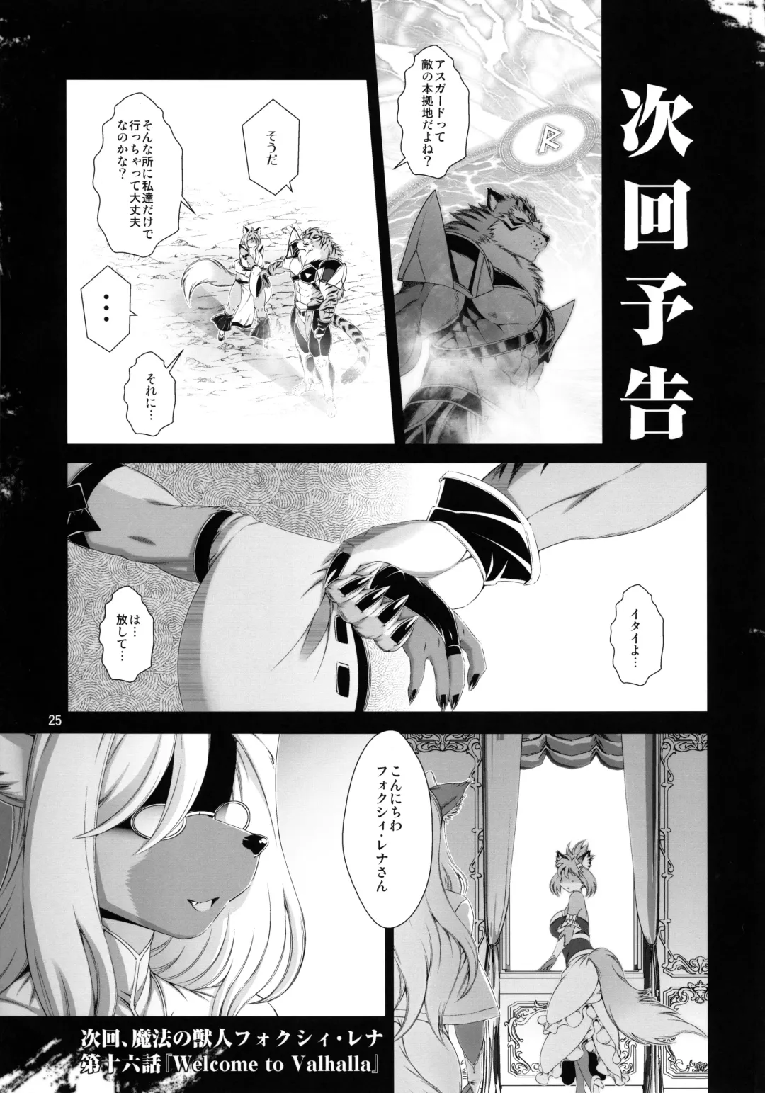 [Amakuchi] Mahou no Juujin Foxy Rena 15 Fhentai - Page 26