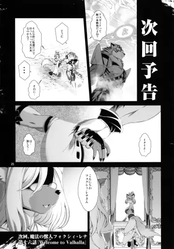 [Amakuchi] Mahou no Juujin Foxy Rena 15 Fhentai - Page 26